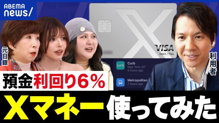 Xマネーの年利6％に対する期待と懸念、利用者の声を交えて