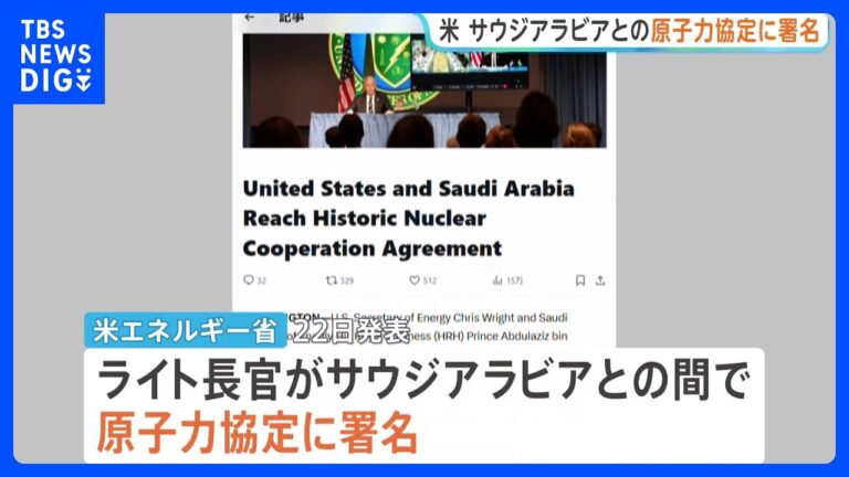 トランプ政権、サウジとの原子力協定に署名 — ウラン濃縮容認条項で核不拡散懸念が噴出