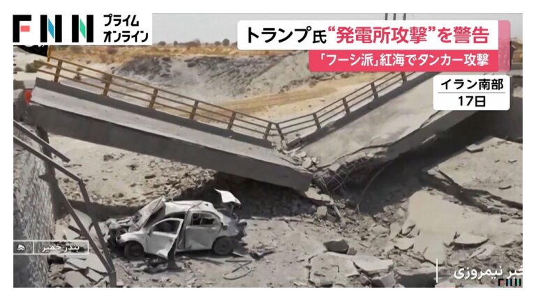 トランプ大統領、イランの発電所や橋を「1カ所ずつ」破壊と警告 視聴者は民間被害や効果に疑問