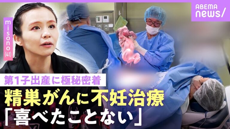 misonoが夫のがんと不妊治療を乗り越え母親に、出産の瞬間を独占公開