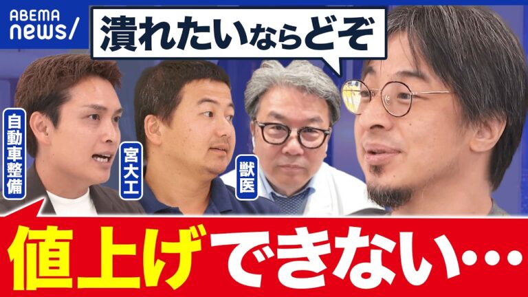 自動車整備士、獣医、宮大工の人手不足を議論 — 賃金か環境か、視聴者が突きつけた現実