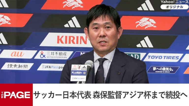 森保一監督、アジア杯まで続投決定に疑問と批判相次ぐ
