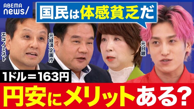 円安進行で「メリット大きい」は本当か？アベプラ討論に視聴者が疑問続出