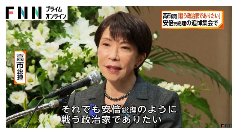 高市総理、安倍元総理の追悼集会で「戦う政治家でありたい」と語る