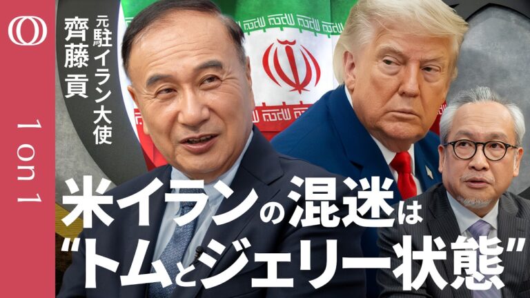 齊藤貢氏、B2空爆と地対空ミサイル制圧で「今週末が危ない」と警告――弾薬不足と政治演出のズレに視聴者が懸念