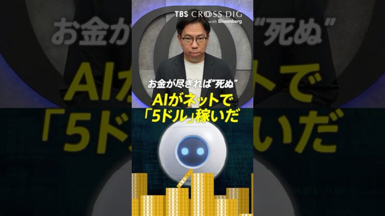 中川雅博のAI実験：『お金が尽きれば”死ぬ”』—AIがネットで5ドル稼いだ報告に寄せられた驚きと懸念