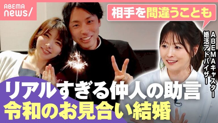結婚相談所の仲人が「プロフィール写真と同じ姿で」と具体的助言 お見合い現場の失敗例と視聴者の反応