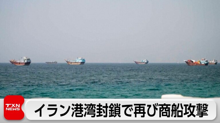 米中央軍、オマーン湾でタンカーを攻撃 — 封鎖突破狙いに疑問と不安広がる