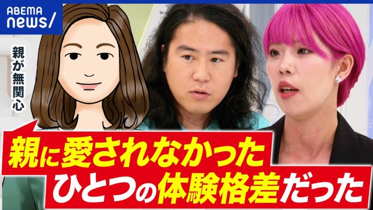 ABEMA Prime『こどもの体験格差』特集に寄せられた不安と批判