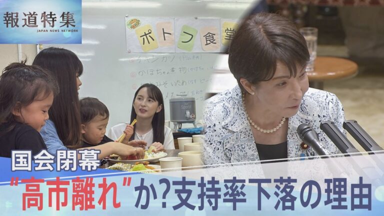 高市早苗で“支持離れ”の兆候か？期待と違う政策を巡る市民の反応