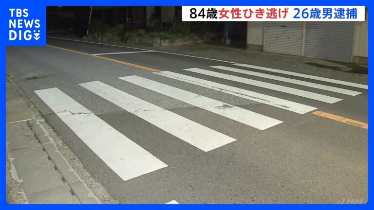 ひき逃げ事件で逮捕、被害女性の死を受けた反応まとめ