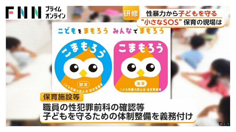 ポピンズ、保育現場で研修実施 12月施行の「こども性暴力防止法」を前に保護者の不安と期待が交錯