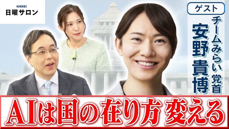 安野 貴博、AIは「国の在り方を変える」と断言 — 政策と責任を巡る反応が交錯