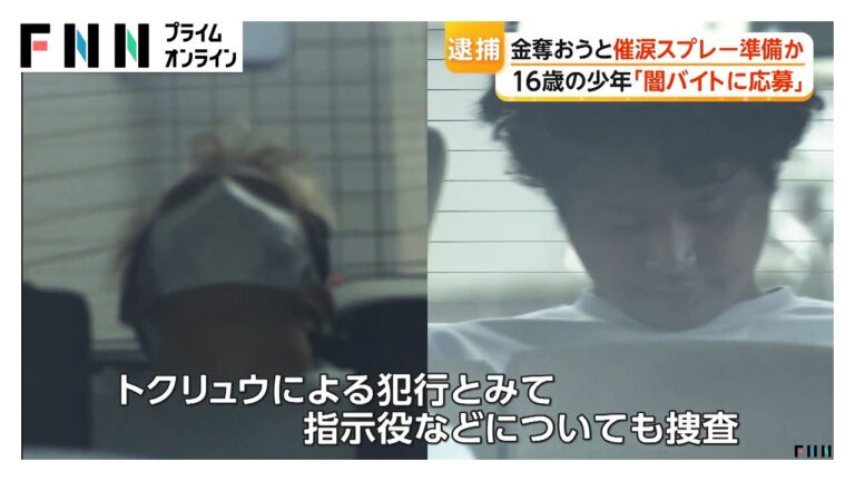 東京・台東区で強盗準備の疑い、実行役の男3人を逮捕 職質で明らかになった“闇バイト”の実態