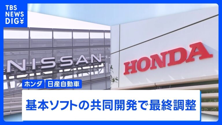 ホンダと日産自動車、次世代車のOSを共同開発へ最終調整 — 「弱者連合」への懸念も