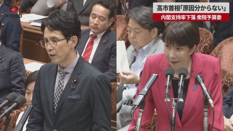 高市早苗首相、衆院予算委で「原因は分からない」と答弁 支持率下落に戸惑いと批判相次ぐ