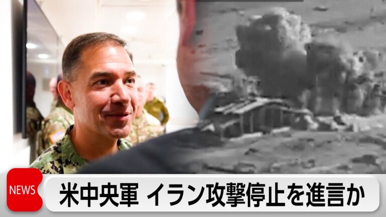 米中央軍、クーパー司令官が攻撃停止をホワイトハウスに進言 弾薬・経済面への懸念が拡大