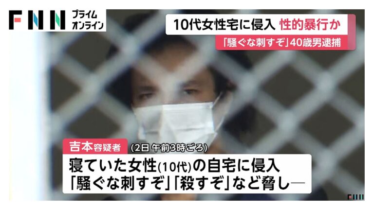 面識ない10代女性宅に侵入し性的暴行疑い、40歳男逮捕のニュースに寄せられた声