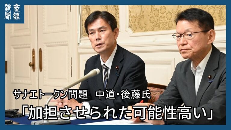 後藤祐一、サナエトークン巡る衆院質疑で「加担させられた可能性が高い」と主張 — 国会で波紋