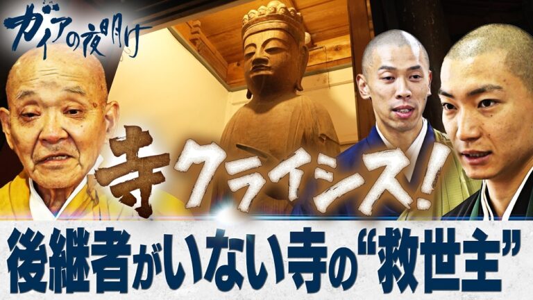 日本の寺、廃寺増加で売買の対象に─住民の懸念と戸惑いが広がる
