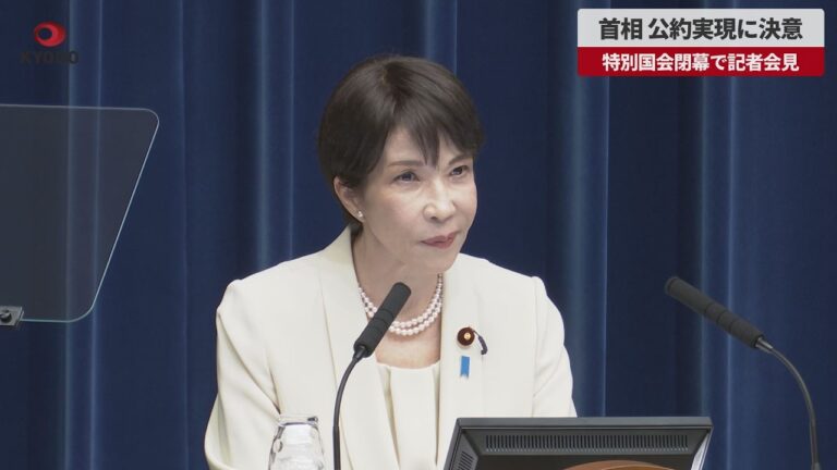 高市早苗首相、特別国会閉幕で公約実現に意欲 実績への疑問と怒りが噴出