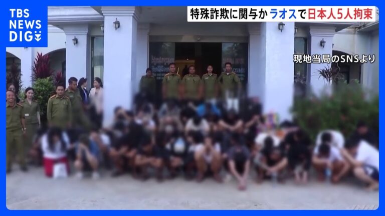 ラオスで外国人51人拘束 日本人5人含む特殊詐欺拠点摘発に寄せられた反応
