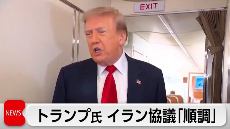 トランプ氏、イラン協議は「順調」も合意なければ軍事行動に戻ると警告──視聴者は懐疑と不安の声