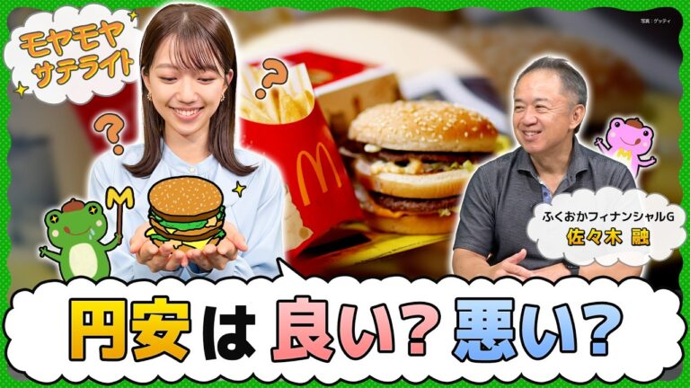 円安と円高、どちらが良いのか？「モヤモヤサテライト」動画に寄せられた視聴者の声