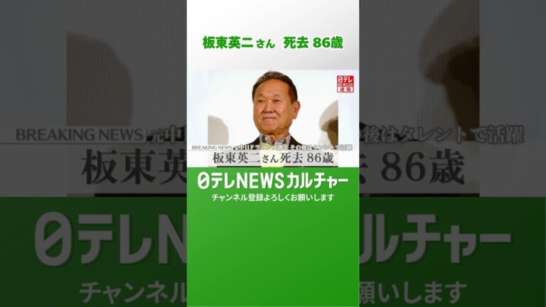 板東英二さん死去 野球とバラエティ両面を惜しむ声、追悼の一方で“2億円”ネタが反響