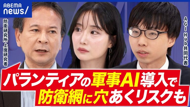 パランティアの軍事AI導入示唆で議論 外国依存への懸念と「参謀役」の意味は？