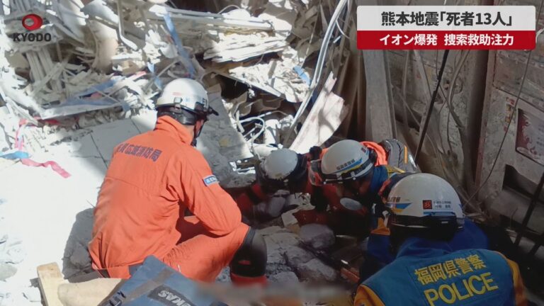 イオンモール熊本の爆発、熊本地震で死者13人に 映像に寄せられた衝撃と疑問