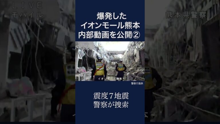 イオンモール熊本の内部映像公開 爆発とされる場面に視聴者から衝撃と疑問
