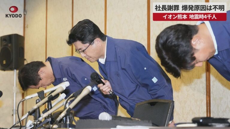 イオンモール熊本爆発、吉田昭夫社長が謝罪 「原因不明」発表に疑問と批判相次ぐ