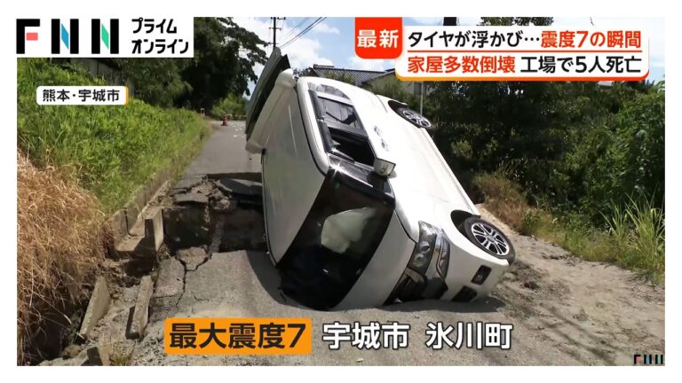令和8年熊本地震でイオンモール熊本が爆発、住宅倒壊や工場被害に市民とネットが衝撃