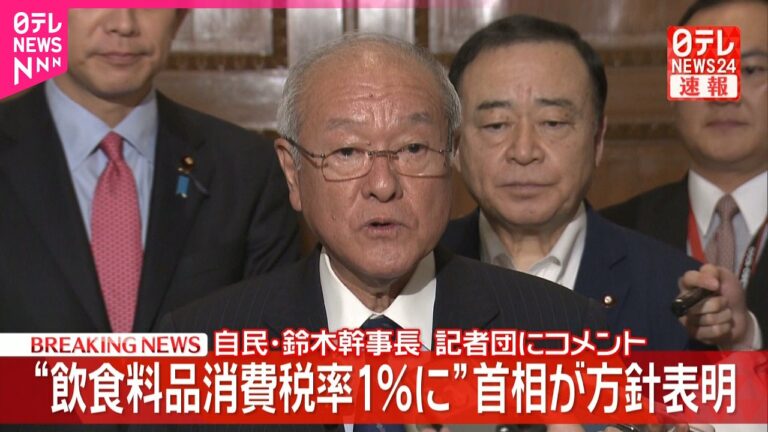 高市首相、飲食料品の消費税率を1％に引き下げる方針表明 実効性と飲食店への影響に疑問の声
