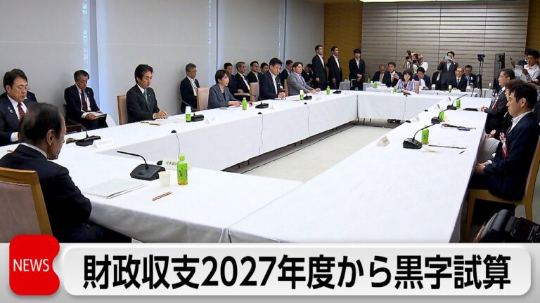 経済財政諮問会議、プライマリーバランス2027年度1.4兆円黒字見通しに賛否噴出