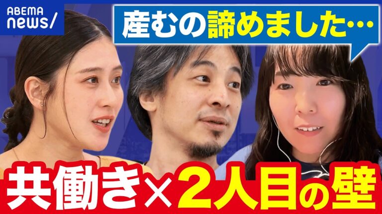 ひろゆき×アベプラ討論「共働き無理ゲー：2人目シンドイ？」に視聴者から現実的な声と対策案