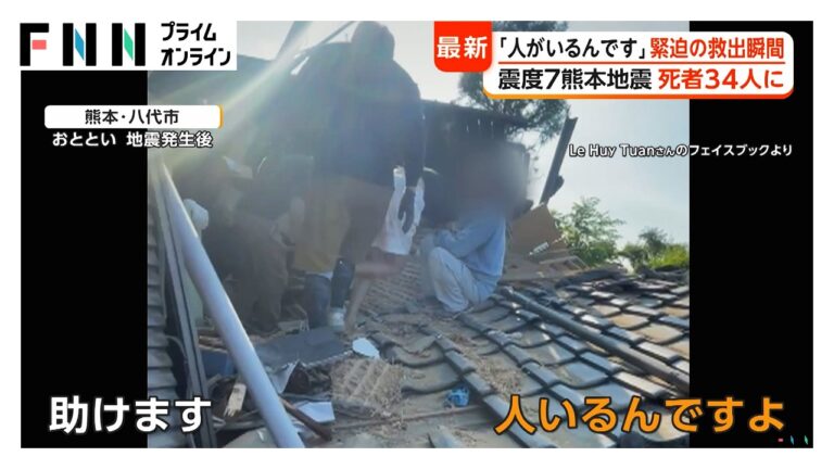 イオンモール熊本爆発と八代の倒壊住宅 ベトナム人らによる救出に称賛と水不足への懸念