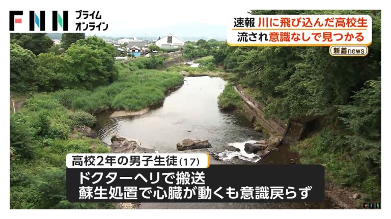 群馬・みなかみ町の17歳高校生が高さ3メートルの岩場から飛び込み流される 蘇生で心拍再開も意識不明、若者の危険行動に懸念の声