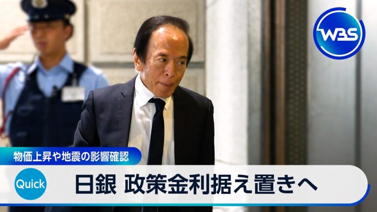 日本銀行、政策金利を1.0％程度で据え置き 介入効果と震災影響の見極めで波紋