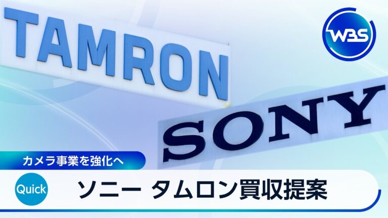 ソニー、タムロンに買収提案 ユーザーは値上げやマウント独占を警戒