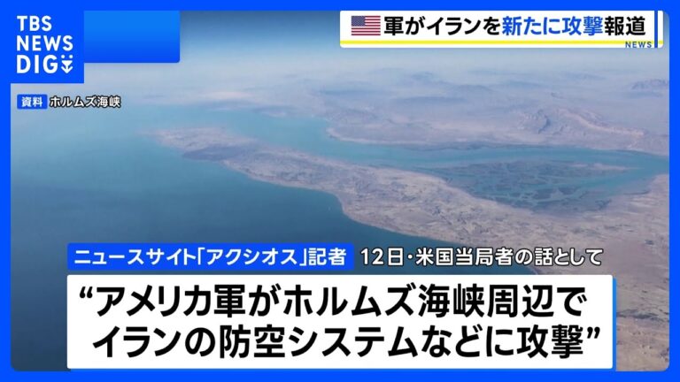 米軍によるホルムズ海峡周辺攻撃報道とコメント欄の反応まとめ