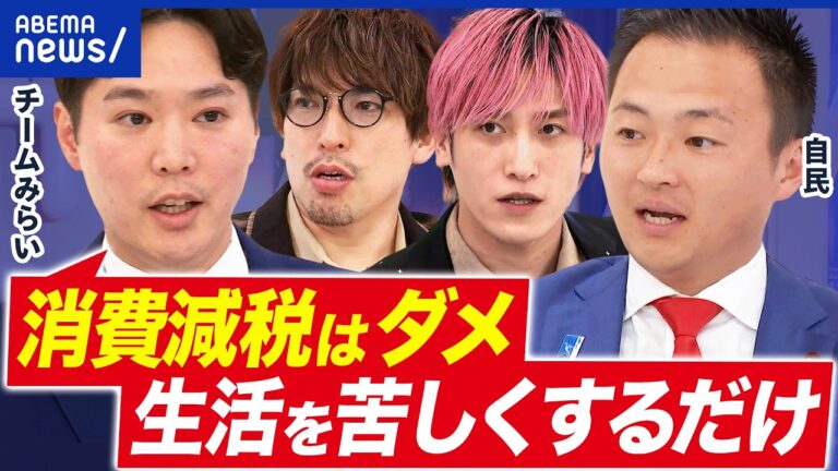 食料品消費税1%案をめぐる議論、アベプラで「高所得者が得する」「2年後に逆に高くなる」指摘に波紋