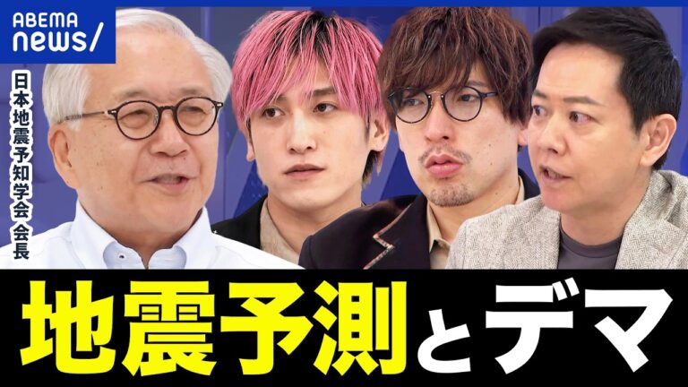 アベプラで『地震予知』とAI偽動画を議論、視聴者はデマ拡散とSNS責任を懸念