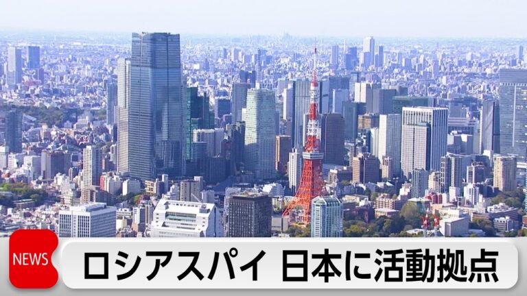 ロシアの日本におけるスパイ活動報道に対するコメント欄の反応まとめ