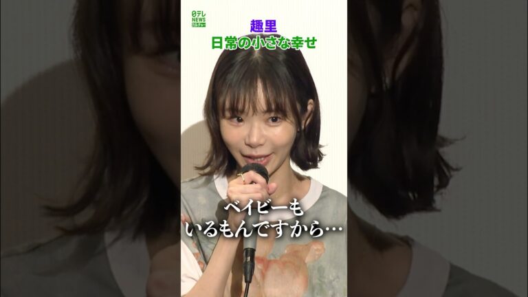 趣里と水谷豊が語る『小さな幸せ』、視聴者からは温かい反応も