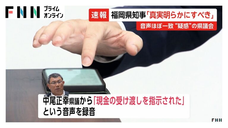 福岡県議会の金銭授受疑惑に対するコメント欄の反応まとめ