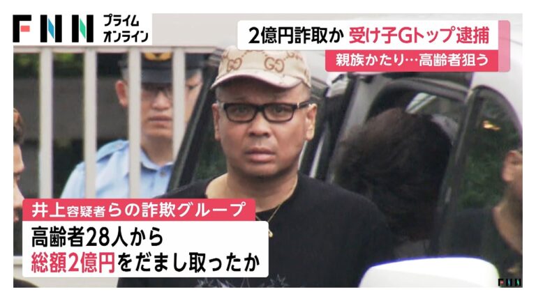 親族をかたる特殊詐欺で約2億円被害、逮捕の受け子グループに寄せられた声