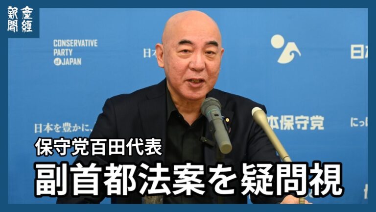 副首都法案に対する賛否の声が分かれる中、百田尚樹氏も疑問を呈す
