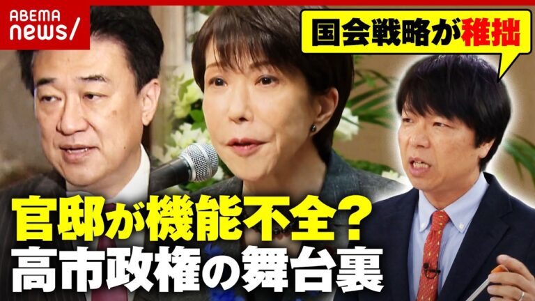 【チームサナエ】高市政権の国会運営に異論も 皇位継承問題をめぐる議論と多様な反応
